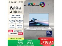 华硕灵耀14 2025直降799元带回家