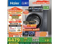 海尔云溪4洗烘一体机低至4203元