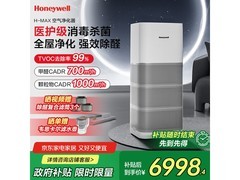 霍尼韦尔空气净化器直降，低至6998元
