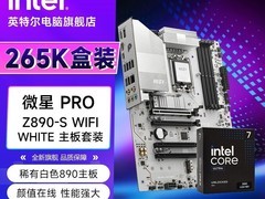英特尔Ultra7 265K套装热促