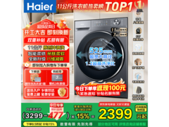 海尔XQG110 - HL58E1洗烘一体机低至2298元
