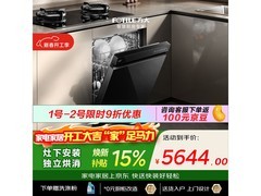 方太100℃蒸汽洗碗机限时特惠