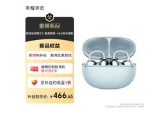 荣耀亲选耳夹式耳机2 Pro天青釉特惠