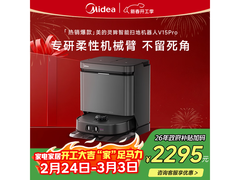 美的灵眸V15 Pro扫拖一体机低价来袭