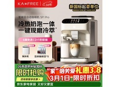 SF1 Pro 月白色咖啡机京东自营立减 556 元
