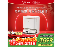 美的V16s Pro扫地机器人扫拖一体