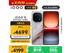 iQOO 15凌云版直降500