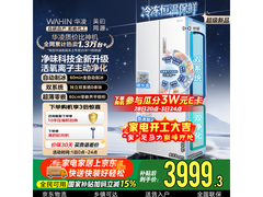 华凌518L风冷冰箱京东特惠低至3980元