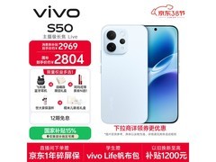 vivo S50 12GB+512GB悠悠蓝，低至2790元