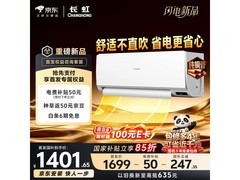 长虹京小宅空调直降470元