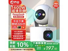乔安AI监控摄像头64GB，到手仅194元