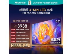 海信65英寸E5Q电视优惠，低至3179元