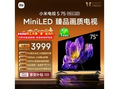 小米S Mini L75MA - SPL电视优惠购低至3067元