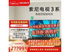 索尼85英寸4K电视直降2410元