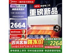 美的酷省电二代空调，到手低至1924元