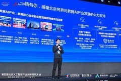 第四届北京人工智能产业创新发展大会成功举办