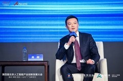 第四届北京人工智能产业创新发展大会成功举办