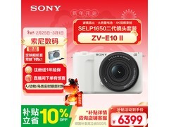 索尼ZV-E10 II白色套机限时特惠