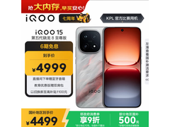 iQOO 15 5G手机限时直降550元