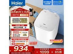 海尔母婴3KG迷你洗衣机，到手低至880元