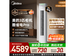 美的酷省电Pro大3匹柜机空调热促低至4067元