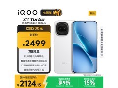 iQOO Z11 Turbo 5G手机直降，到手2124元