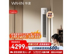 华凌3匹立柜空调，到手价3270元