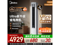 美的酷省电Ultra柜机钜惠
