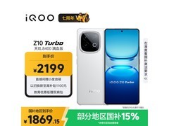 iQOO Z10 Turbo 5G云海白直降500元