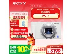 索尼ZV-1白色Vlog相机特惠