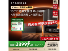 追觅X50Pro增强版扫地机器人