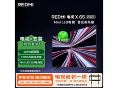 红米X 2026款65英寸Mini LED电视