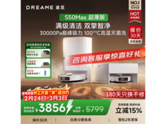 追觅S50 Max扫拖一体机