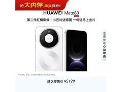 京东华为Mate 80雪域白款立减至4699元