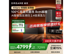 追觅X50Pro增强版扫地机器人