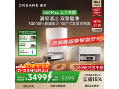 追觅S50Max扫地机器人直降900元
