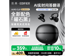 漫步者Auro Clip AI耳机限时立减