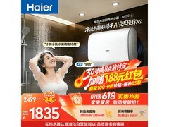 海尔60L电热水器，到手仅1536元