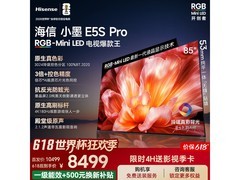 海信85E5S-PRO电视直降3028元