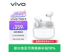 京东热售vivo TWS 5白耳机，到手359元