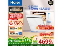 海尔18套洗碗机京东特惠，低至3600元