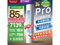 格力云锦Pro空调3匹直降1974元