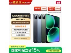 小米平板8冰晶蓝款，到手价仅1489元