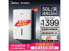 美的CF50BD/N7 - DP5除湿机低至833元