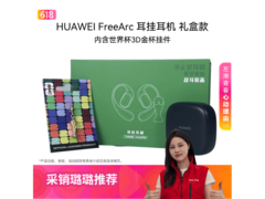 华为FreeArc耳挂耳机星空黑礼盒