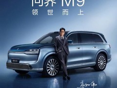 黄渤于和伟双星代言问界M9，鸿蒙智行新品5月27日发布