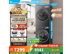 小天鹅10KG洗烘套装，到手低至5871元