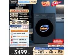 松下智能洗烘一体机限时特惠