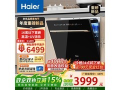 海尔16套嵌入式洗碗机京东低价促销