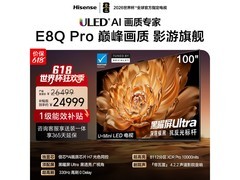 海信100E8Q-PRO巨幕电视直降超万